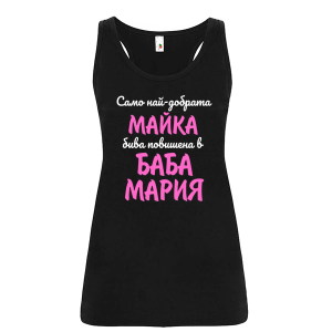 Цветен дамски потник- Повишена в баба Мария