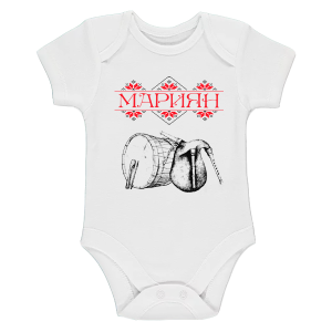 Бяло бебешко боди- Мариян, тъпан и гайда