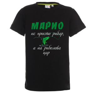 Цветна детска тениска- Марио е на риболова цар