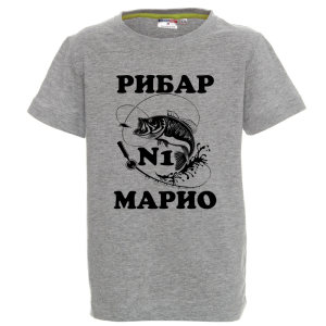 Цветна детска тениска- Рибар №1 Марио