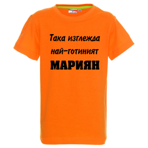 Цветна детска тениска- Така изглежда най- готияният Мариян