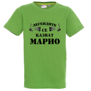 Цветна детска тениска- Легендите се казват Марио