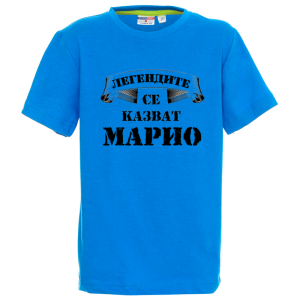 Цветна детска тениска- Легендите се казват Марио
