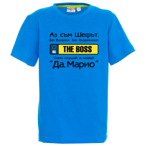 Цветна детска тениска- Аз съм шефът, Марио