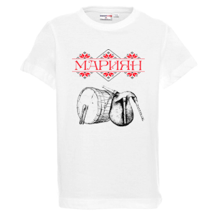 Бяла детска тениска-  Мариян, тъпан и гайда