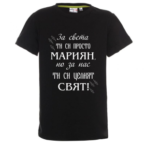 Цветна детска тениска- Мариян- целият свят