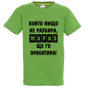 Цветна детска тениска- Марио, ще го ориентира