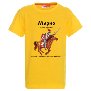 Цветна детска тениска- Марио е име юнашко
