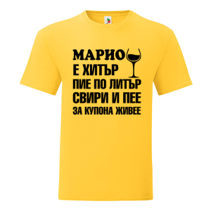 Цветна мъжка тениска- Марио е хитър