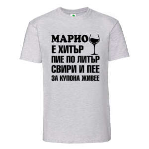 Цветна мъжка тениска- Марио е хитър