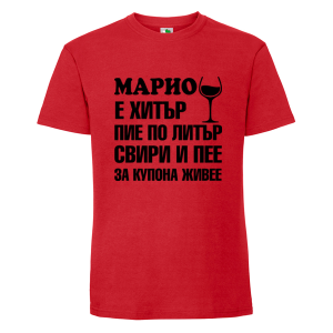 Цветна мъжка тениска- Марио е хитър