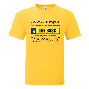 Цветна мъжка тениска- Аз съм шефът, Марио