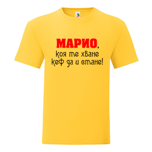 Цветна мъжка тениска- За Марио няма...