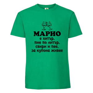 Цветна мъжка тениска- Марио е хитър