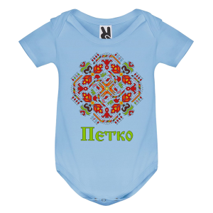 Цветно бебешко боди- Петко и шевица
