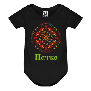 Цветно бебешко боди- Петко и шевица