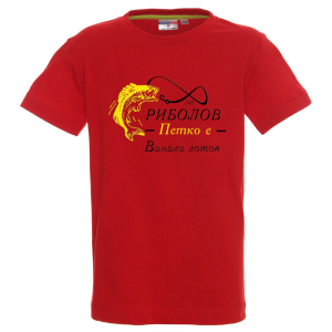 Цветна детска тениска- За риболов Петко е винаги готов