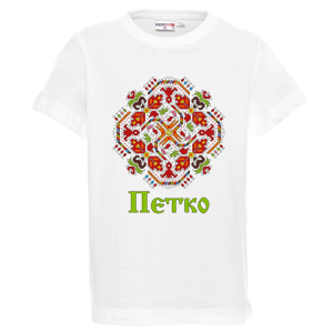 Бяла детска тениска- Петко и шевица