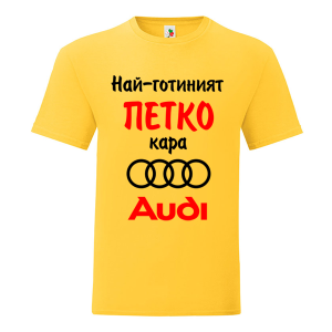 Цветна мъжка тениска- Най-готиният Петър кара...