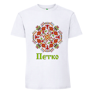 Бяла мъжка тениска- Петко и шевица
