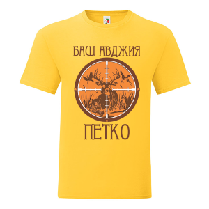 Цветна мъжка тениска-Баш авджия Петко