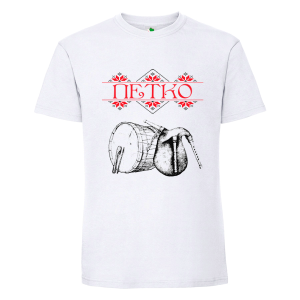 Бяла мъжка тениска- Петко, тъпан и гайда