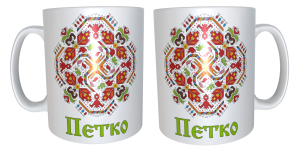 Чаша "Петко и шевица"