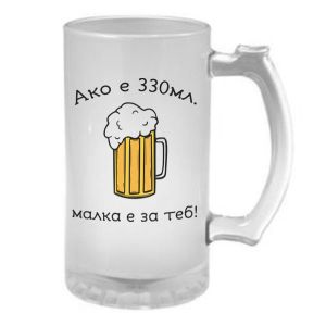 Стъклена халба 