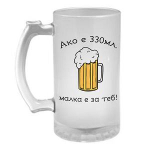 Стъклена халба 