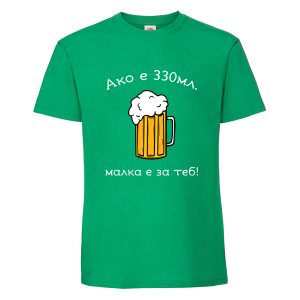 Цветна мъжка тениска- Малка е за теб