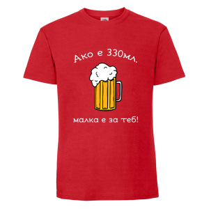 Цветна мъжка тениска- Малка е за теб