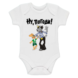 Бяло бебешко боди- Ну погоди