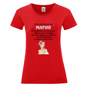 Цветна дамска тениска- Не е лесно да си Мария