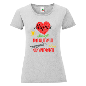 Цветна дамска тениска- Мария истинска щура фурия