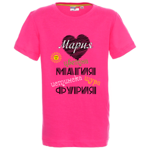 Цветна детска тениска- Мария истинска щура фурия