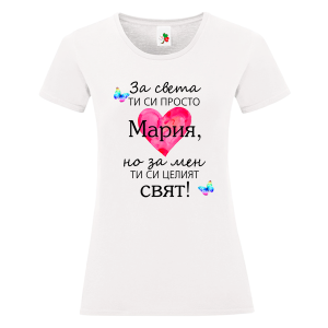 Бяла дамска тениска- Мария- целият свят