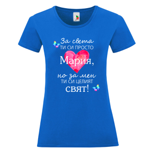 Цветна дамска тениска- Мария- целият свят