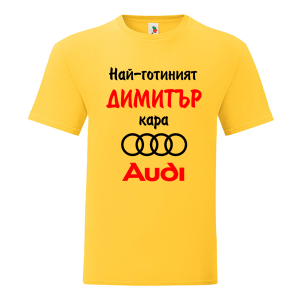 Цветна мъжка тениска- Най- готиният Димитър кара...