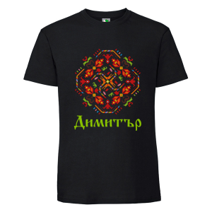 Черна дамска тениска- Димитър и шевица