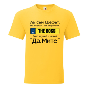 Цветна мъжка тениска- Аз съм шефът Митьо