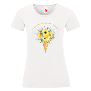 Бяла дамска тениска- Честит празник Дими