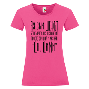 Цветна дамска тениска- Аз съм шефът, Дими