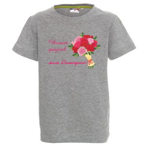 Цветна детска тениска- Честит празник, мила Димитрина