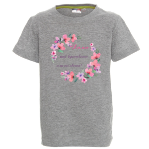 Цветна детска тениска- Дими- най- красивото име на света