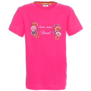 Цветна детска тениска- Честит празник, Дими