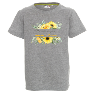 Цветна детска тениска- Честит празник, мила Дими