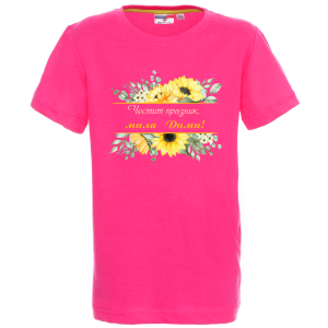 Цветна детска тениска- Честит празник, мила Дими