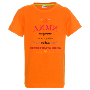 Цветна детска тениска- Дими- перфектната жена