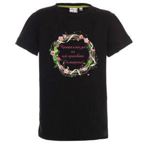 Цветна детска тениска- Честит имен ден на най- красивата Димитрина