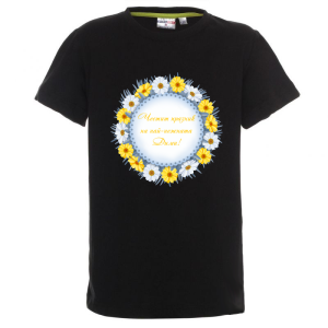 Цветна детска тениска- Честит празник на най- нежната Дими